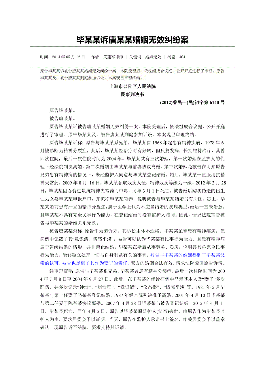 非完全民事行为能力人结婚问题案例1_第1页