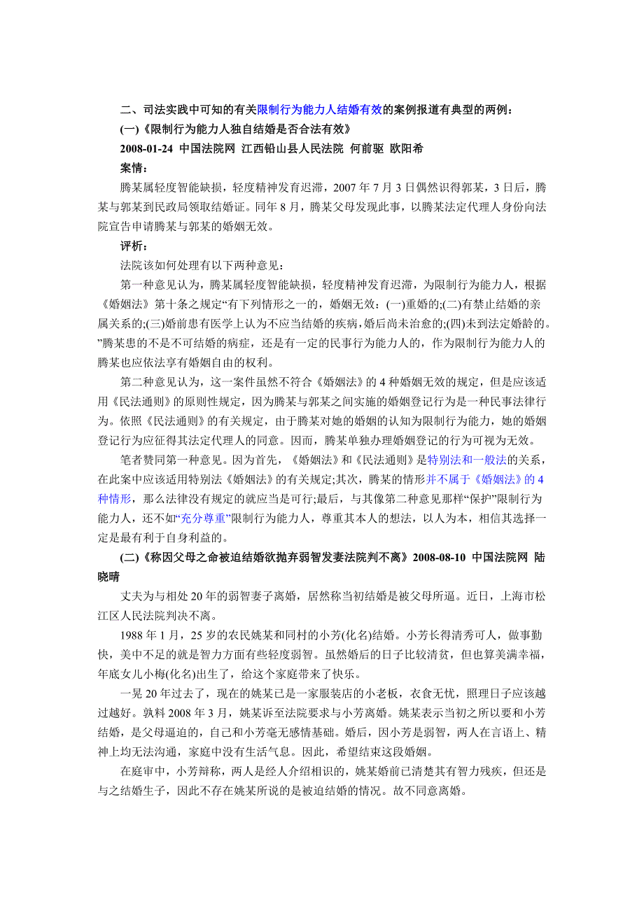 非完全民事行为能力人结婚问题案例1_第4页