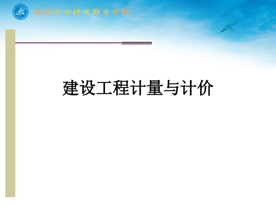 建筑工程计量与计价2_第1页