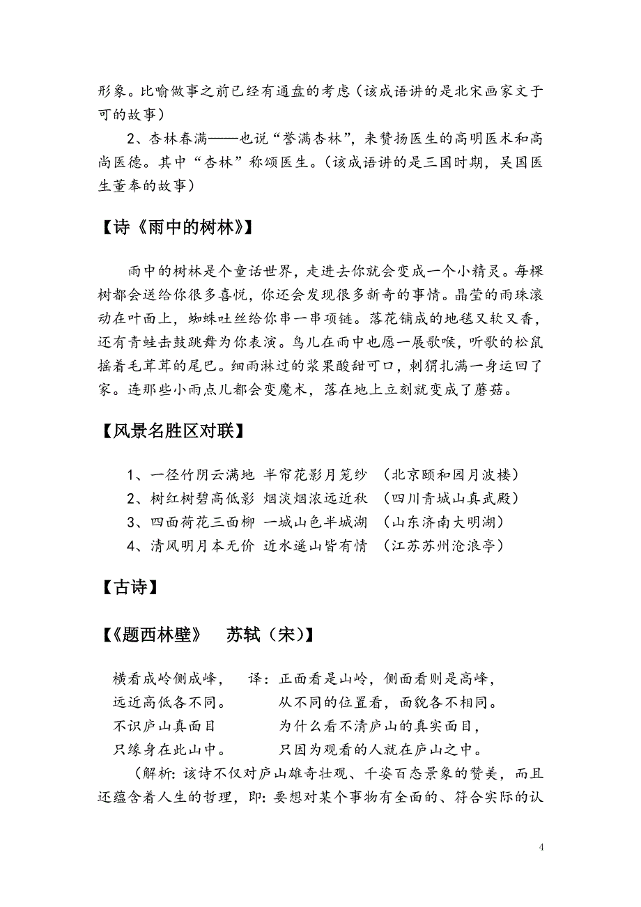 四年级上期语文期末复习提纲精选版_第4页