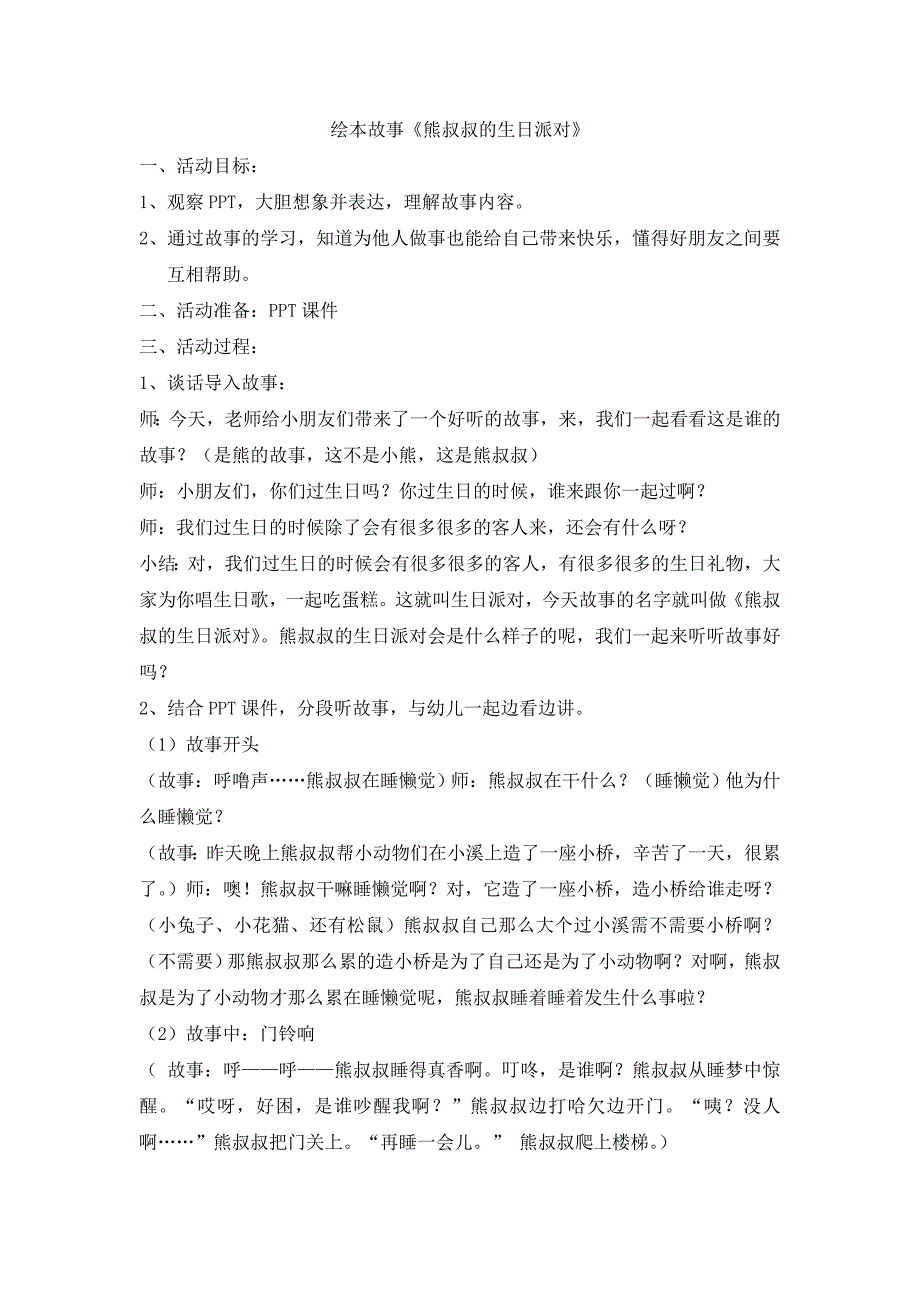 绘本故事熊爸爸的生日_第1页