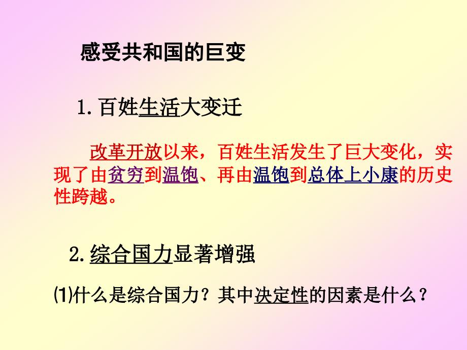 鲁人版九年级思品第三课《党是我们的领路人》课件_第1页