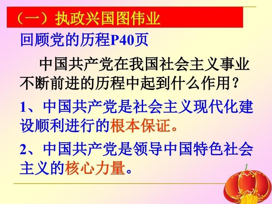 鲁人版九年级思品第三课《党是我们的领路人》课件_第5页