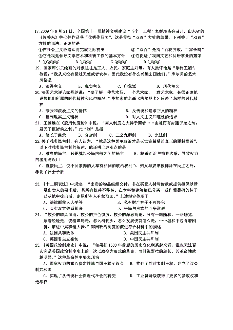 广东省鹤山一中2012-2013学年高二上学期期末考试历史（文）试题 含答案_第3页