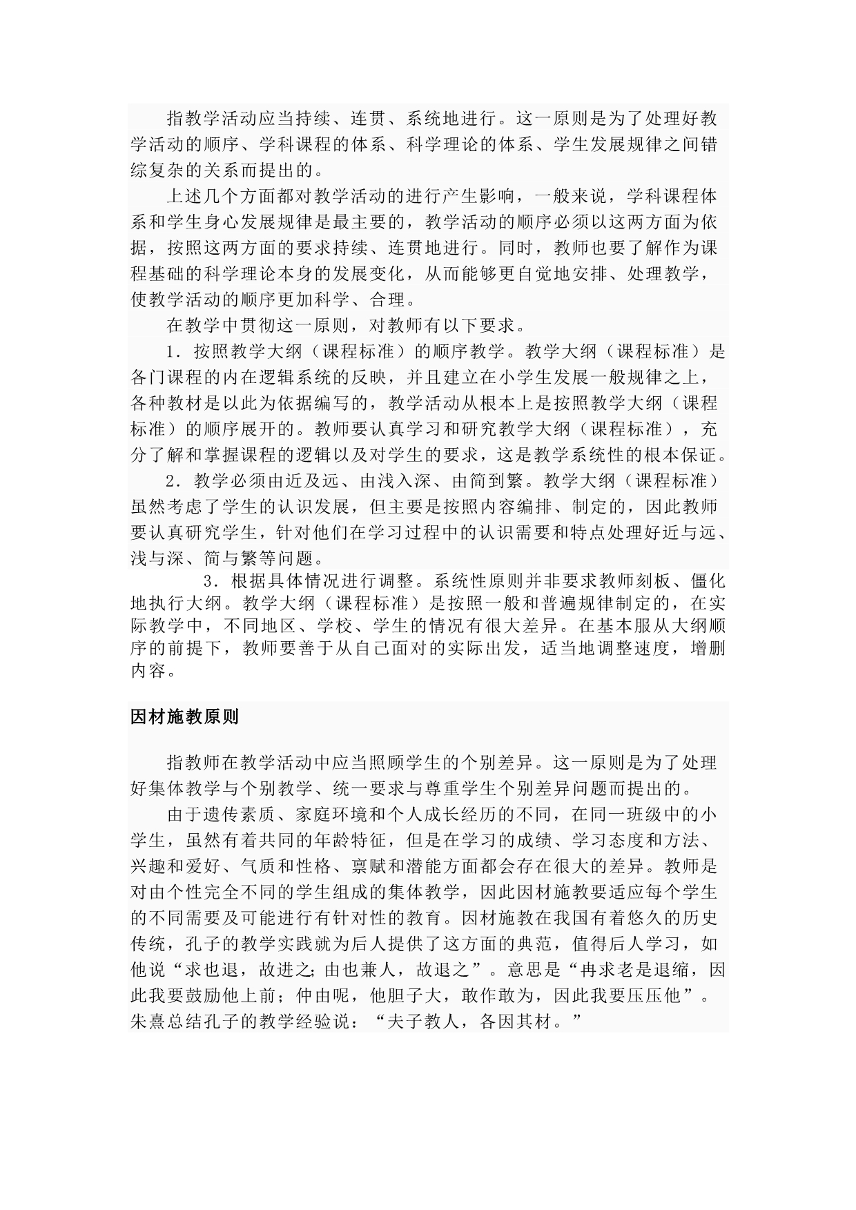 简述教学原则的含义_第3页