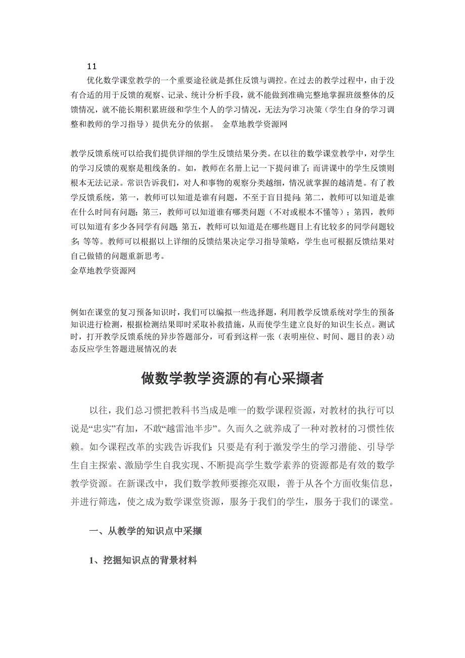 优优优化数学课堂教学的一个重要途径就是抓住反馈与调控04_第1页