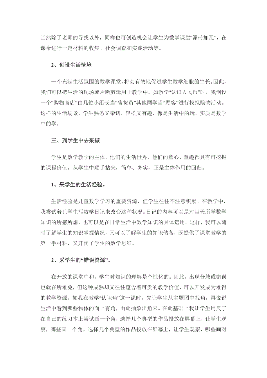 优优优化数学课堂教学的一个重要途径就是抓住反馈与调控04_第3页