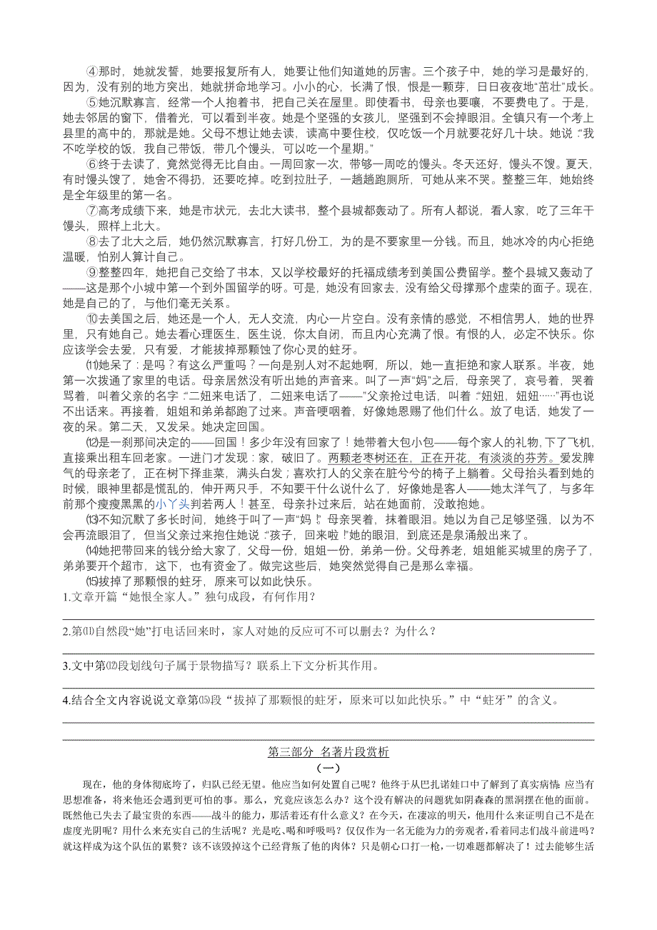 初二语文上学期期中复习试卷_第3页