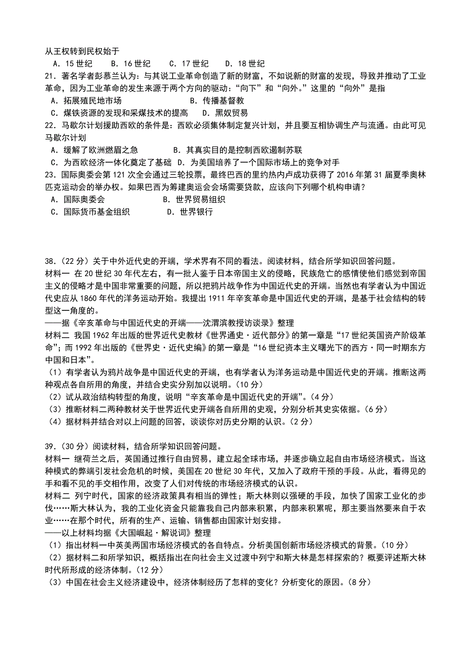 广东省肇庆市2015届高中毕业班第一次统测文综历史试题_第2页