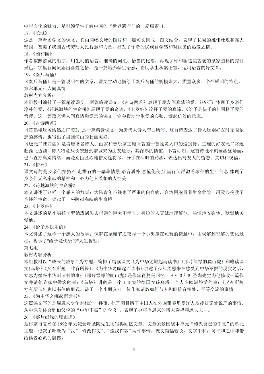 人教版小学语文第七册知识点整理_第3页