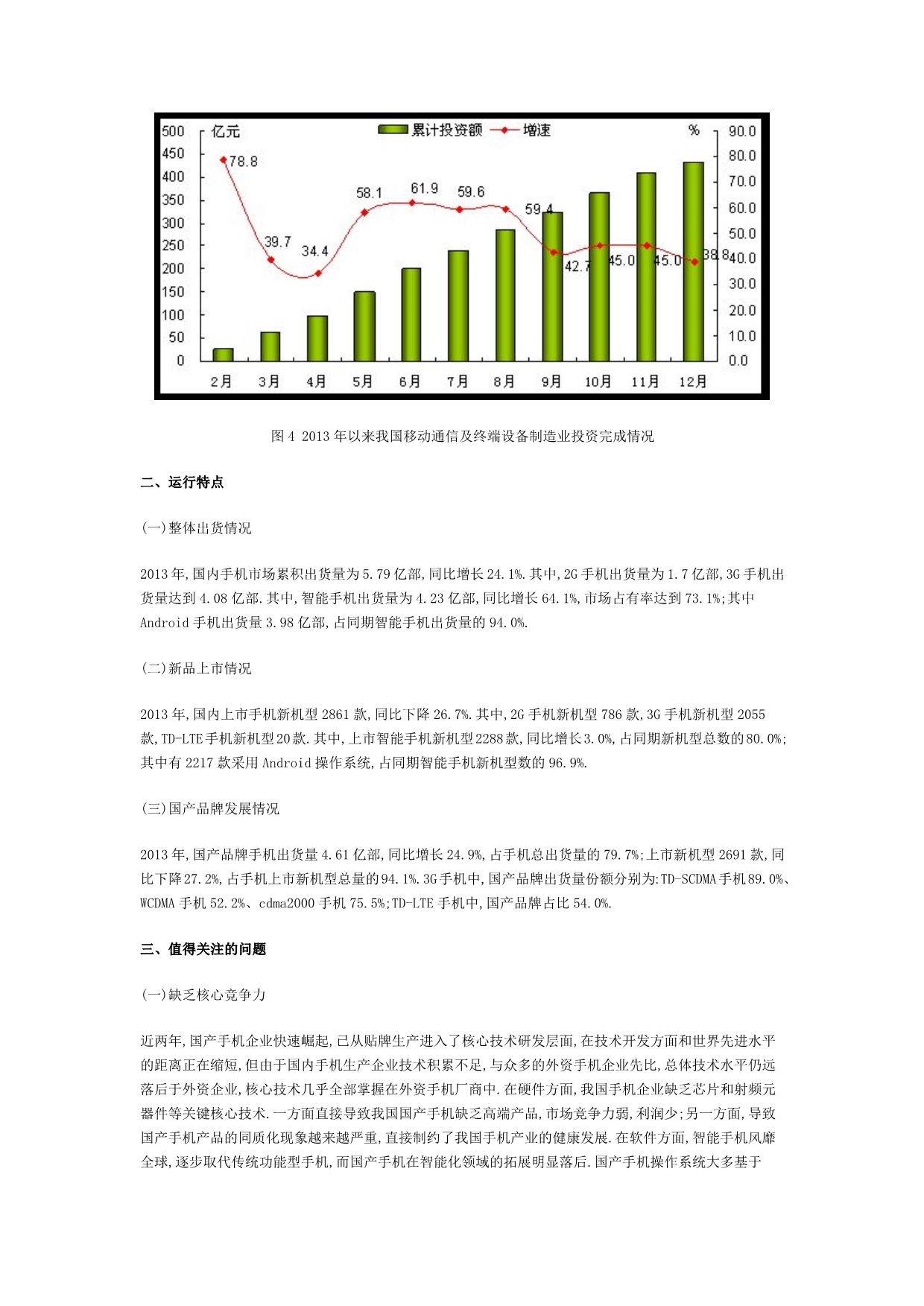 2013年手机行业发展情况回顾与展望_第3页