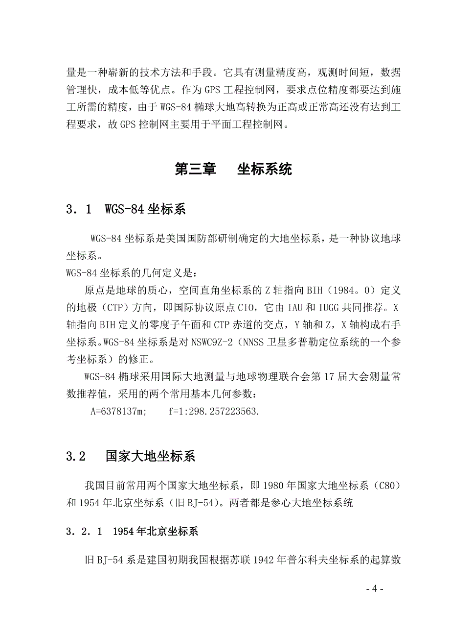 GPS测量中坐标系之间的转换_第4页