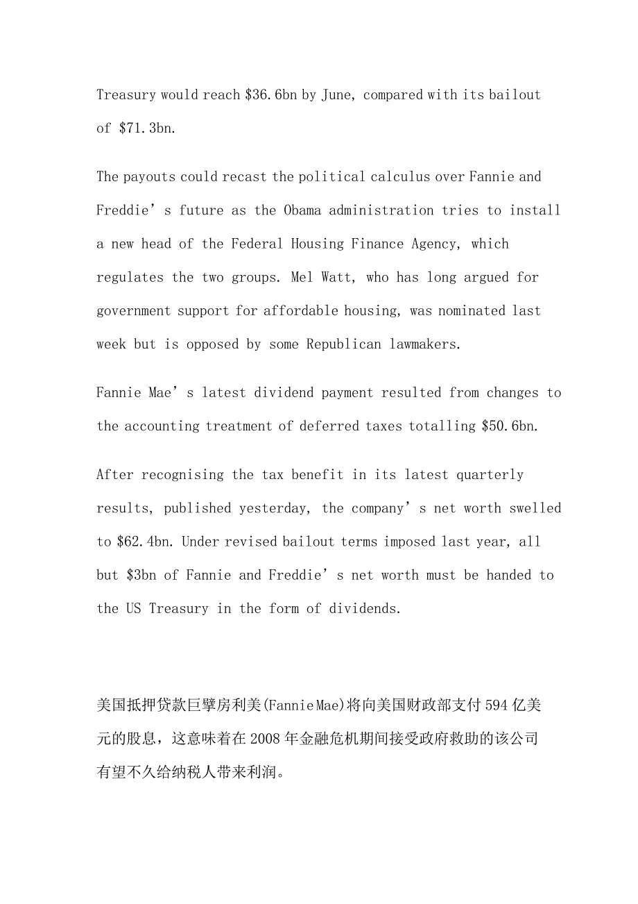 房利美将上交594亿美元股息_第2页