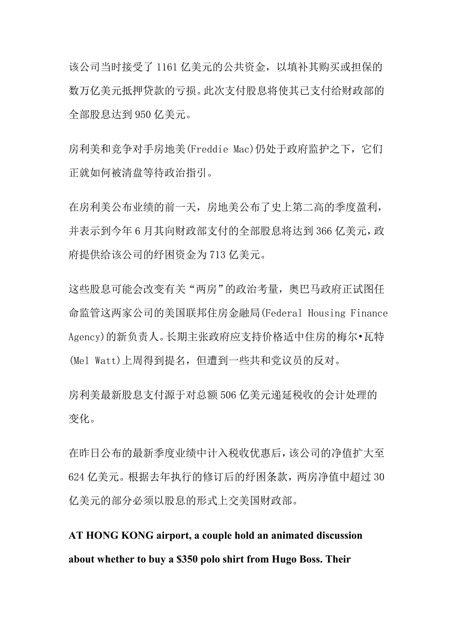 房利美将上交594亿美元股息_第3页