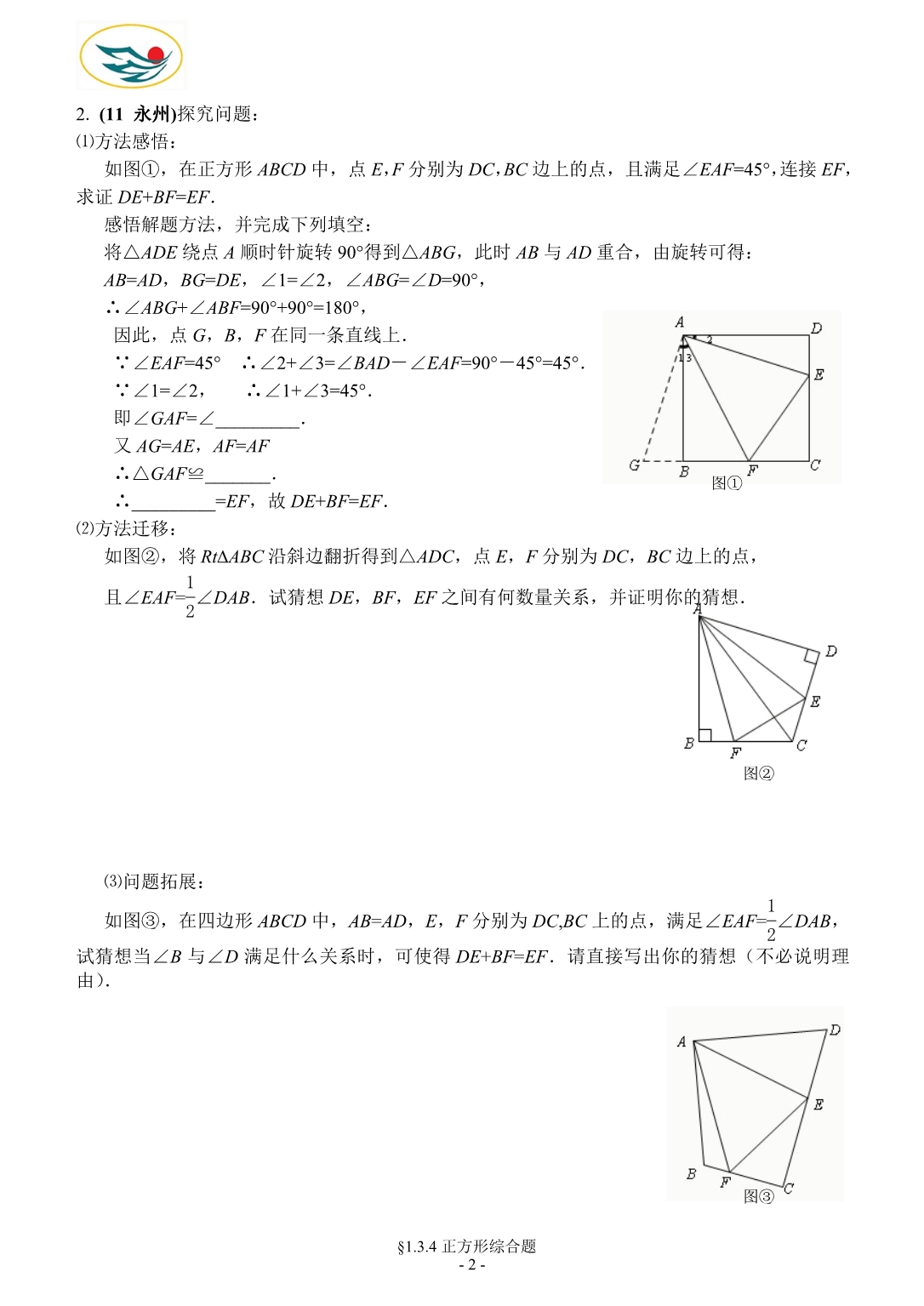 苏科版9上课件  教案 (16)_第2页