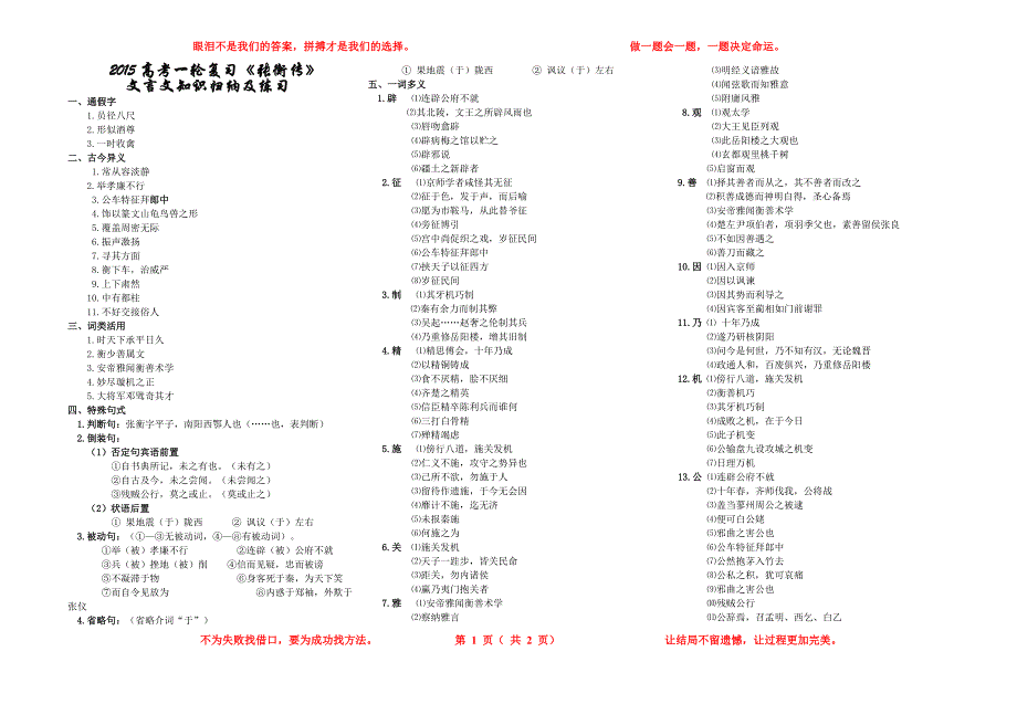 2015高考一轮复习《张衡传》文言文知识归纳及练习(生用)_第1页