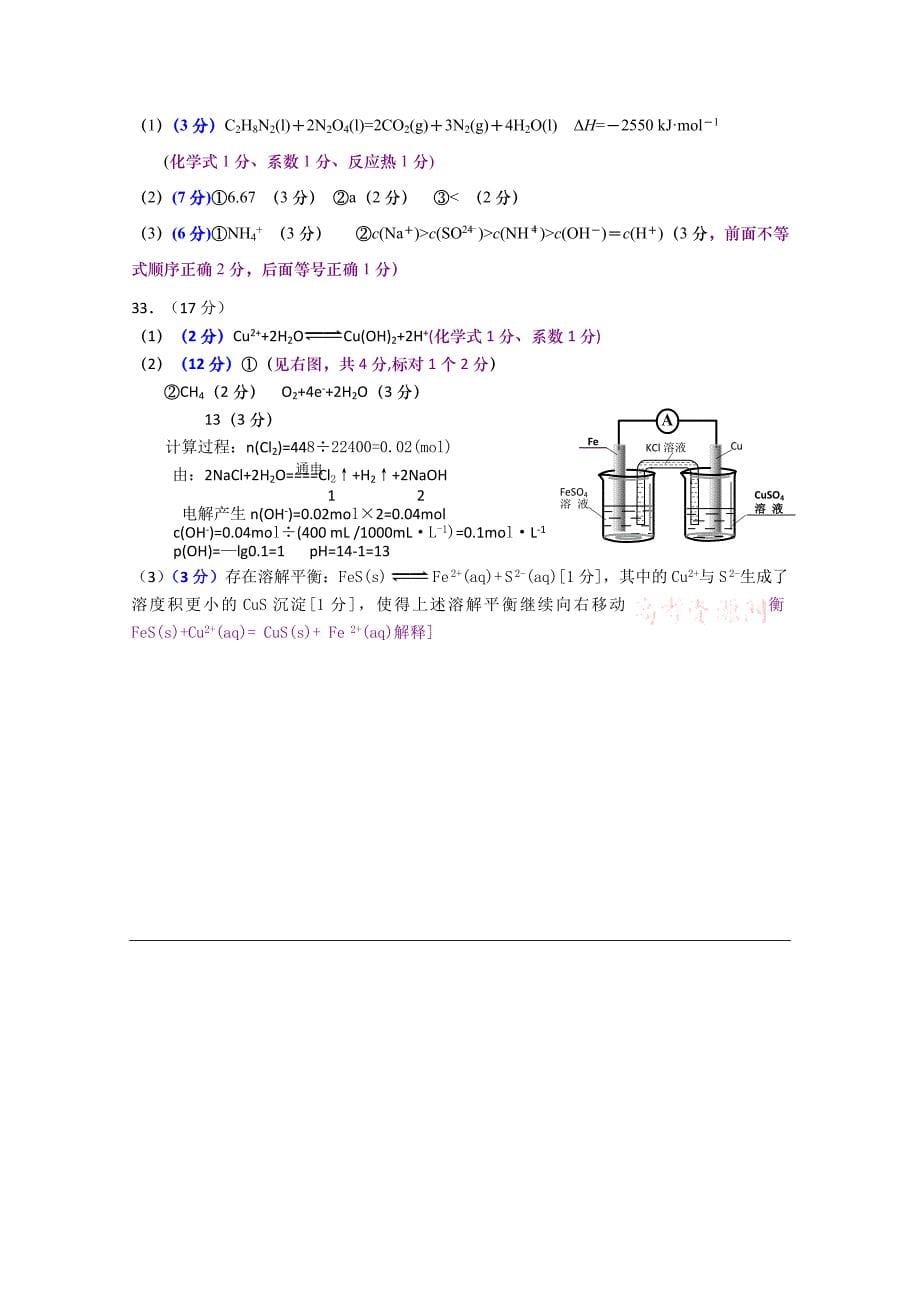 广东省肇庆市2015届高三一模考试理综化学试题 含答案_第5页