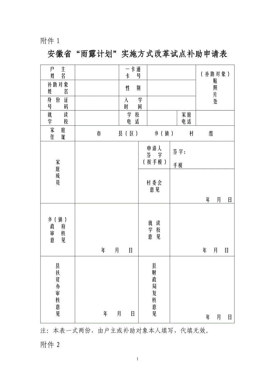 安徽雨露计划申请表_第1页
