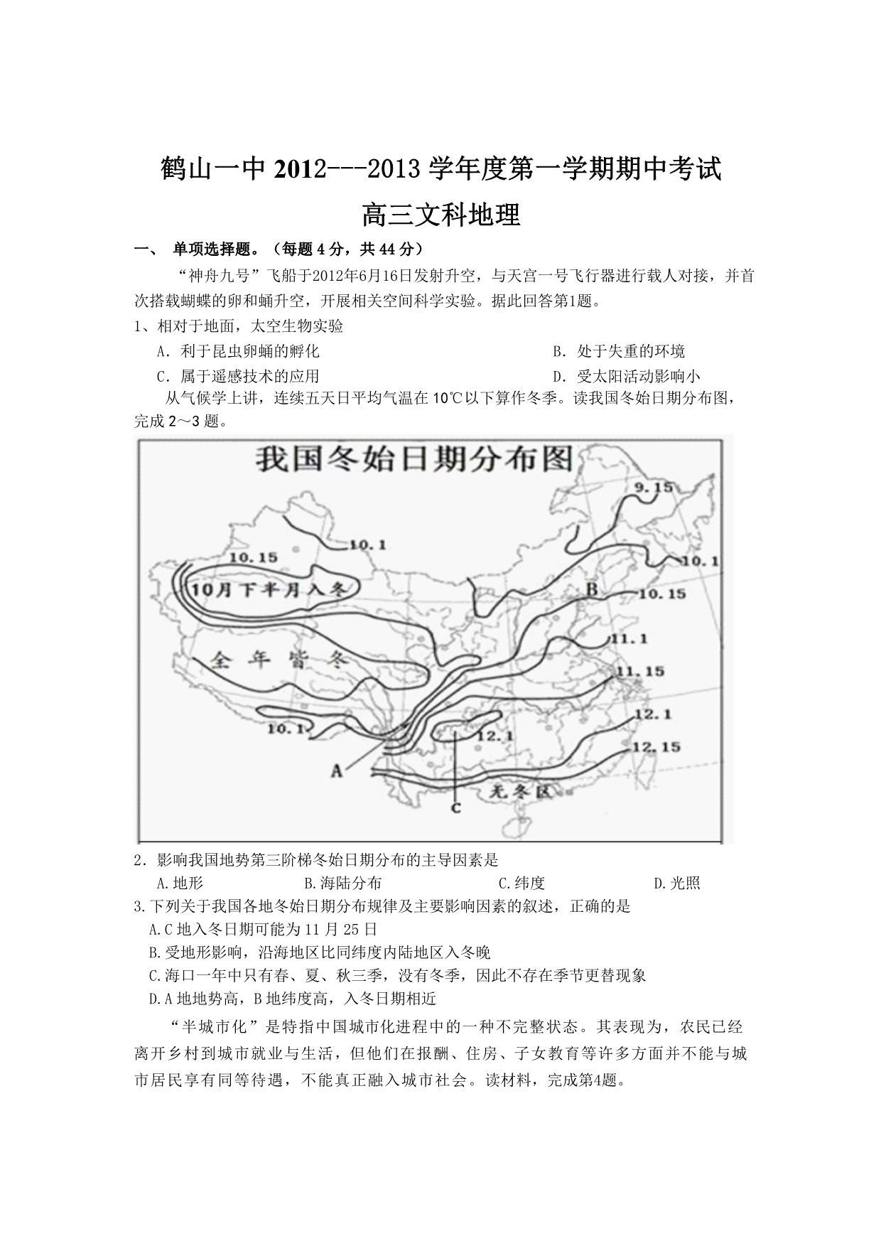 广东省鹤山一中2013届高三上学期期中考试地理试题 含答案_第1页