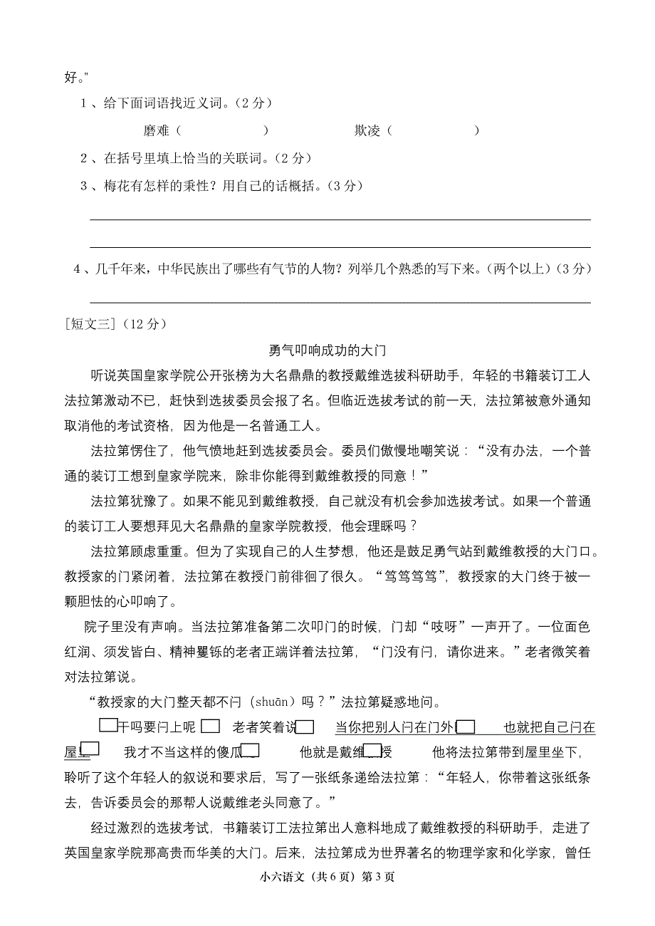 2007年浏阳小学六年级语文试题_第3页