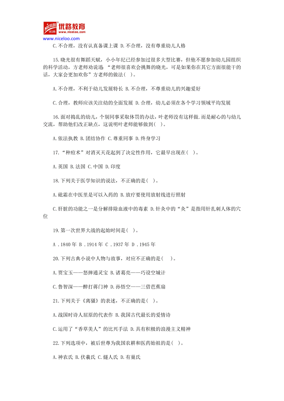 2015上半年教师资格考试《幼儿综合素质》真题及答案_第3页