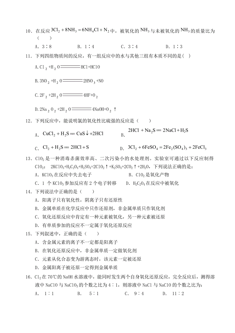 高一化学氧化还原反应练习_第2页