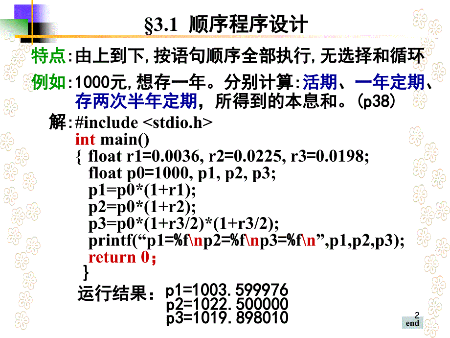 第03章顺序程序设计(四)_第2页