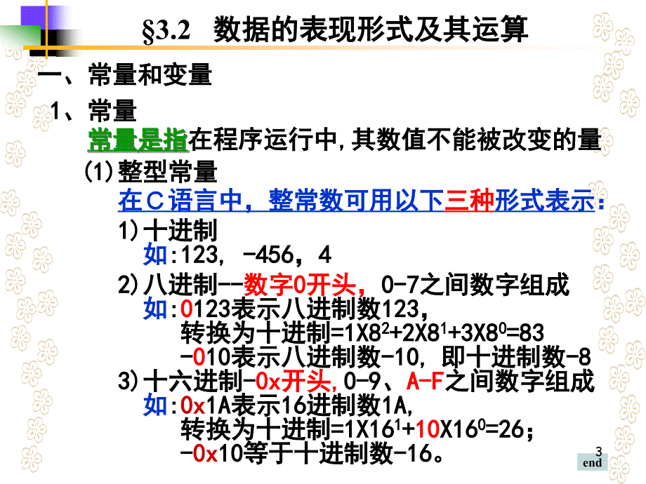 第03章顺序程序设计(四)_第3页