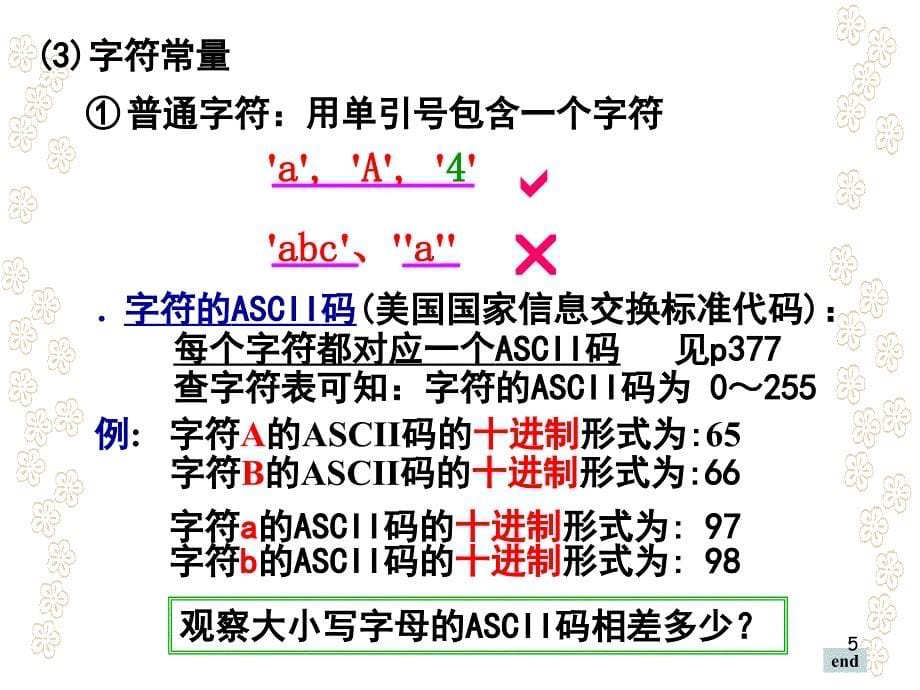 第03章顺序程序设计(四)_第5页