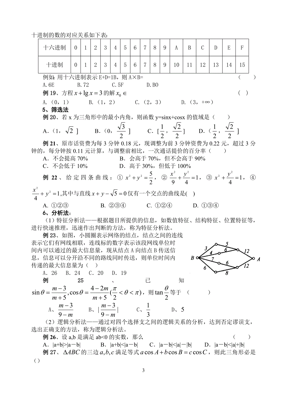 解题策略 -学生_第3页