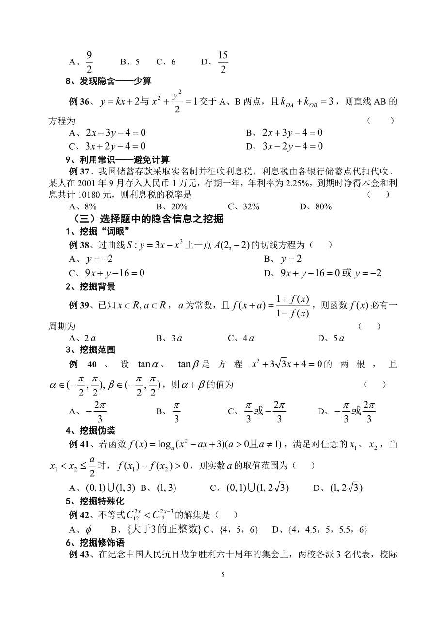 解题策略 -学生_第5页