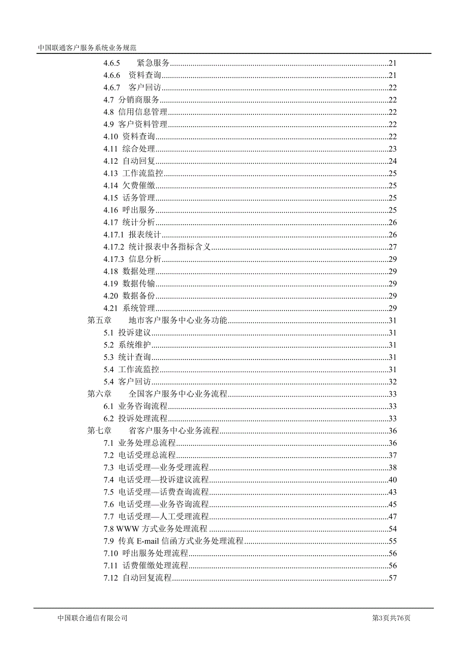 联通客服业务规范(试行)_第3页