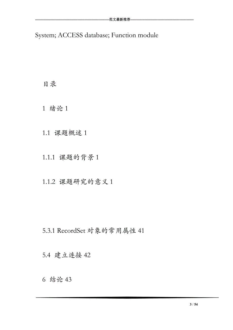 VB+access员工信息管理系统设计与实现_第3页