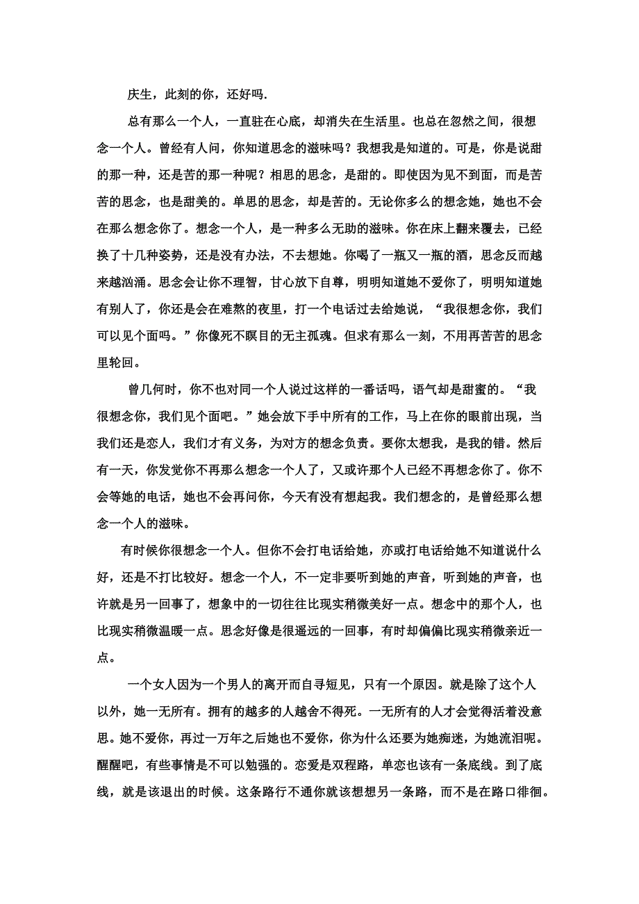 对不起,只是忽然很想你_第1页