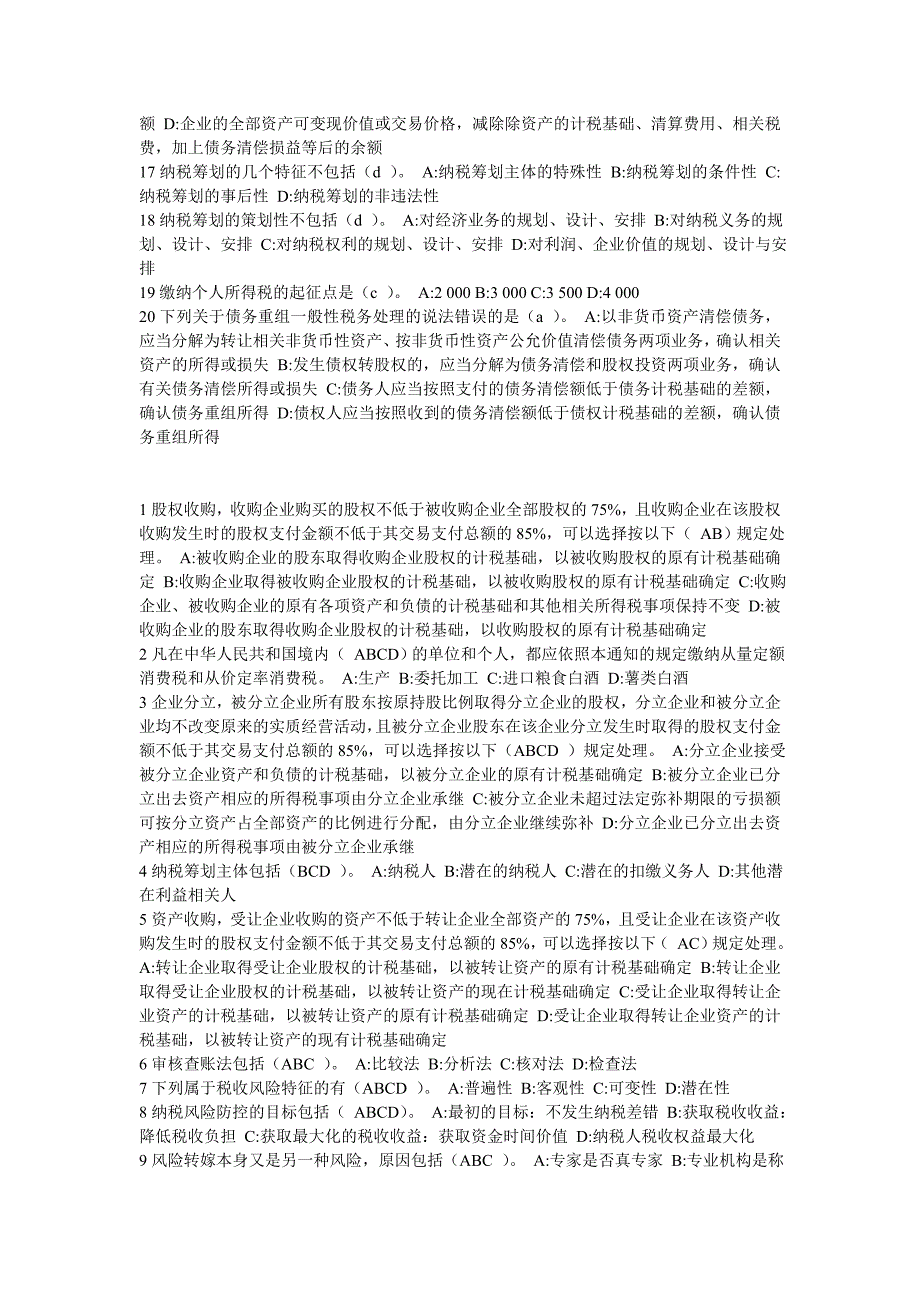 2015浙江省会计继续教育网上考题答案最新最全12.26日更新_第2页