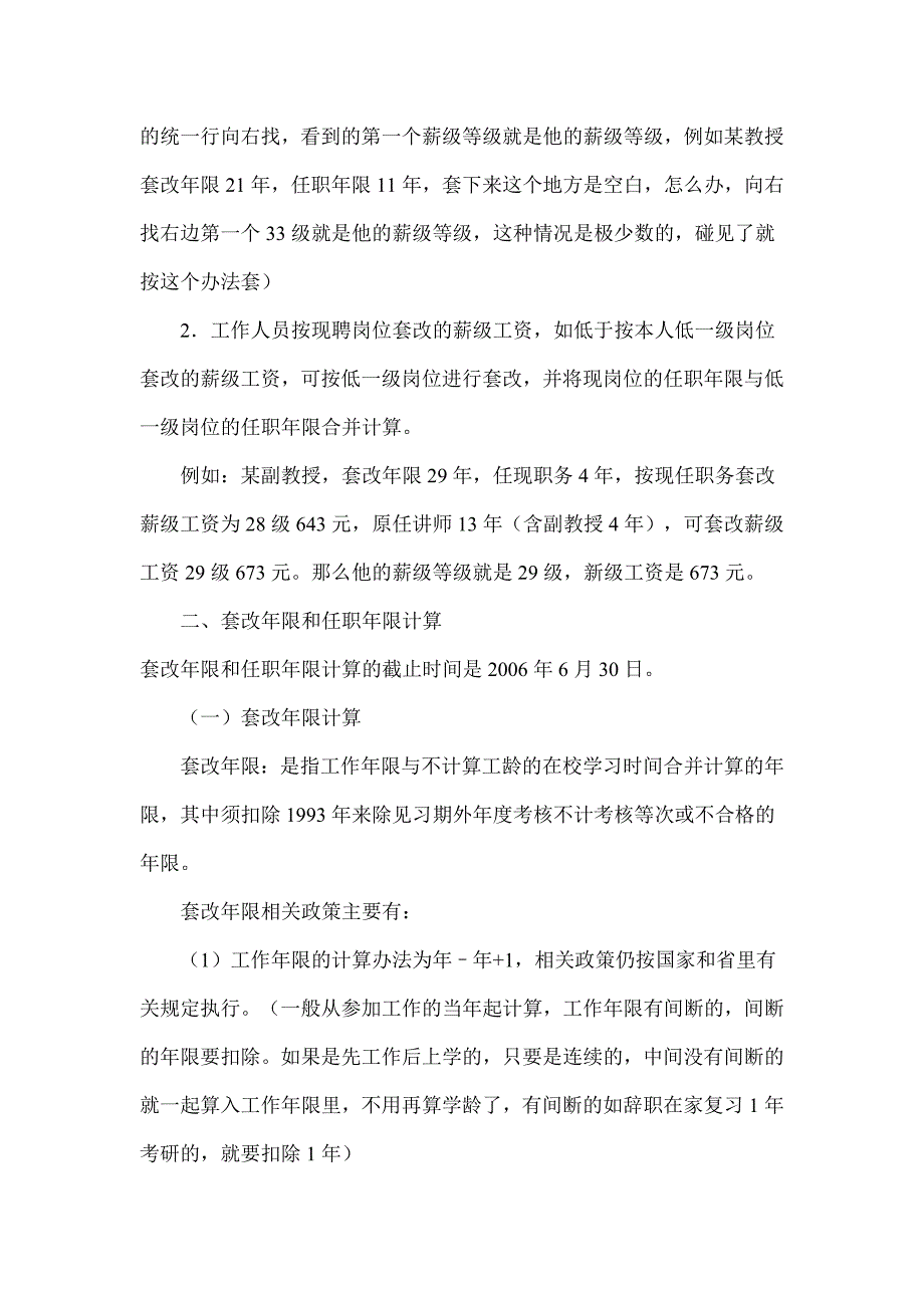 1各类岗位薪级工资套改政策和计算方法_第2页