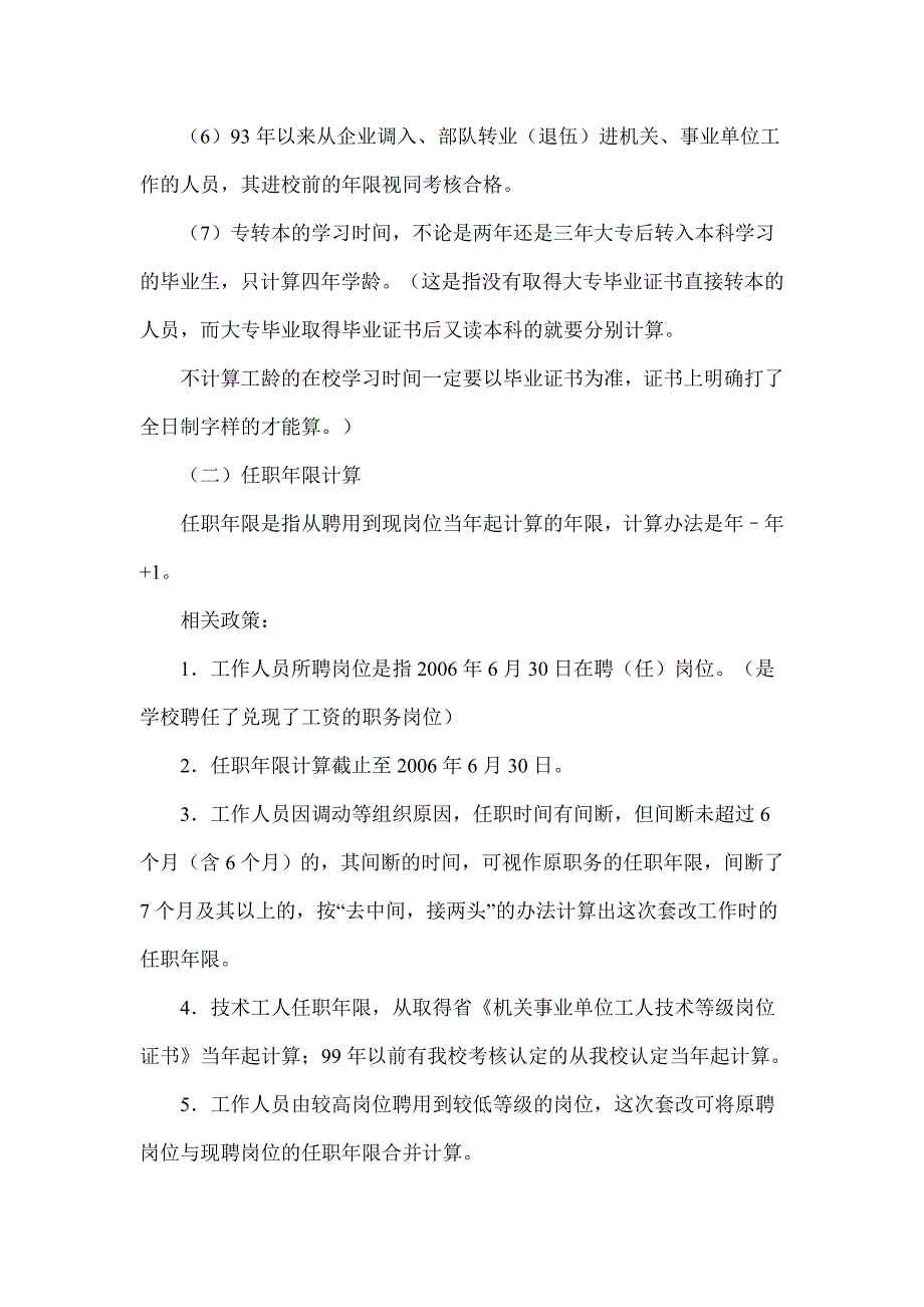 1各类岗位薪级工资套改政策和计算方法_第4页