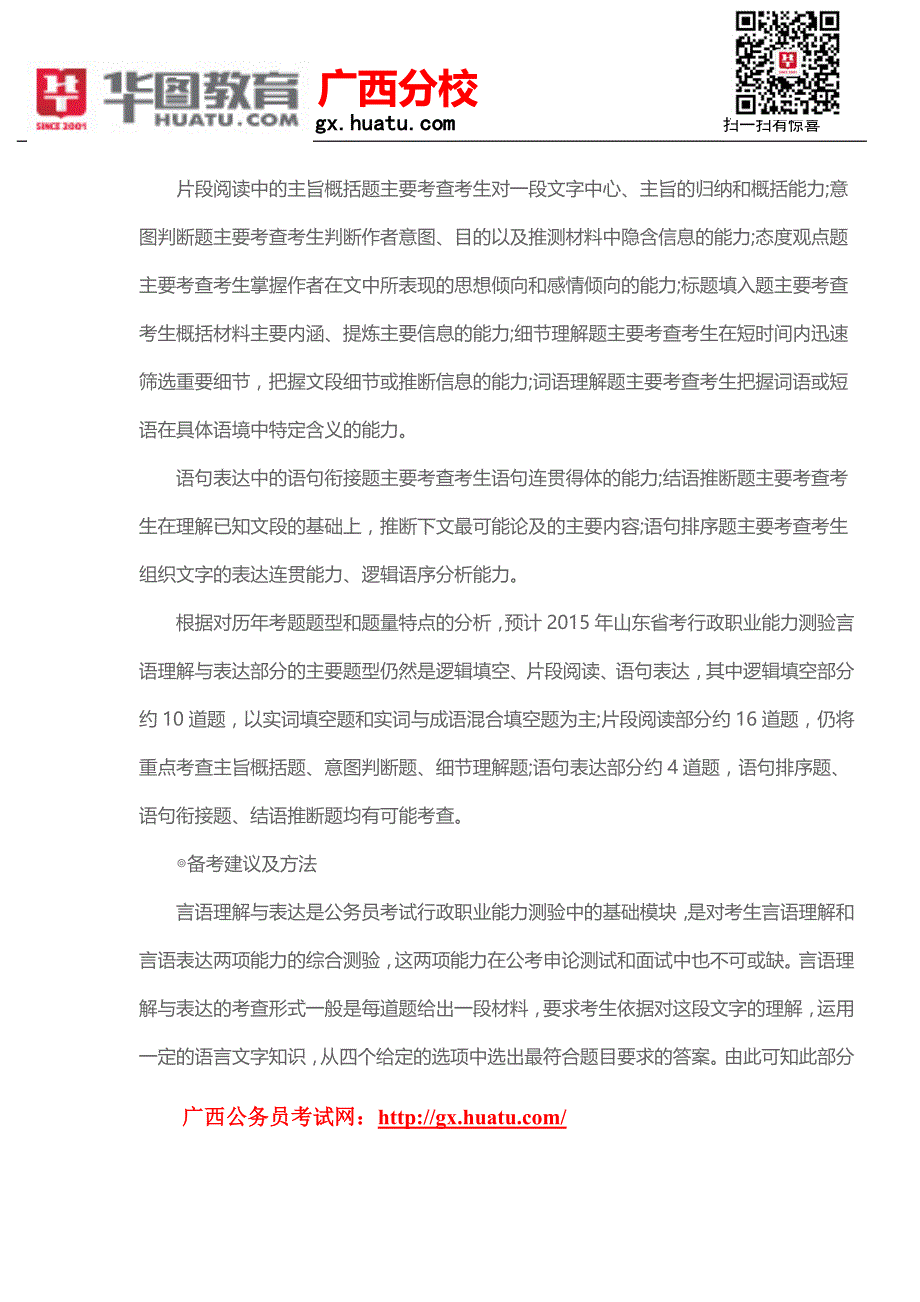 广西来宾市公务员历年笔试真题汇总_第4页