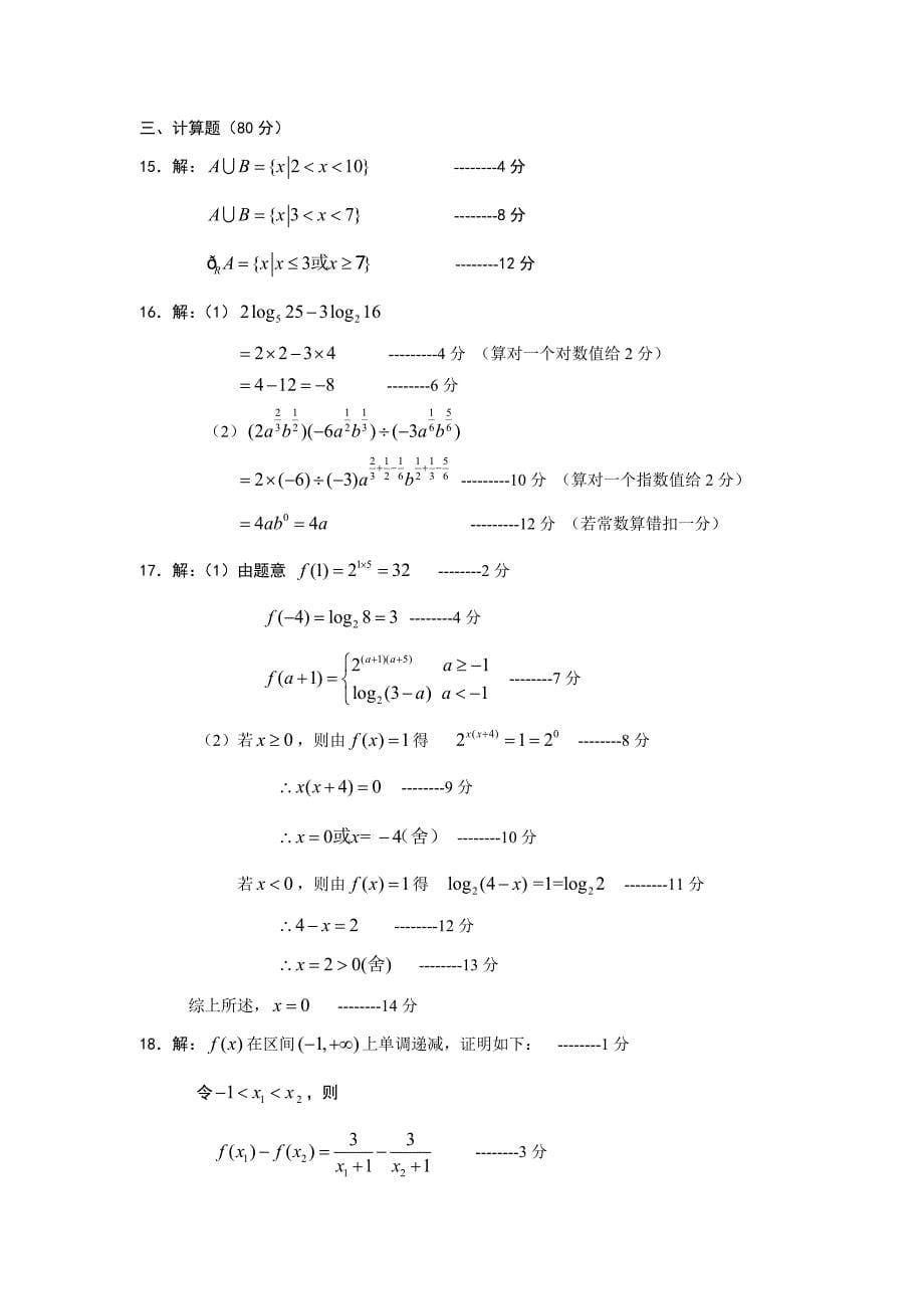 广东省阳东广雅学校2014-2015学年高一上学期期中考试数学试题 含答案_第5页