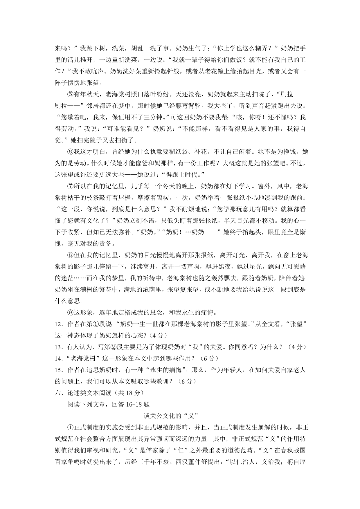 1语文-淮阴师院附属中学2012-2013学年高一下学期期中考试语文试题_第4页