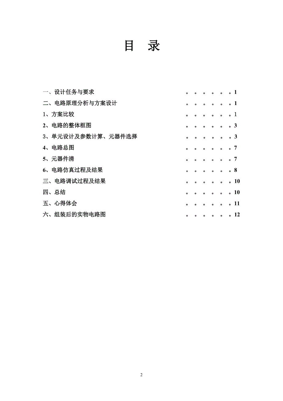 崔氏-串联型直流稳压电源1_第2页