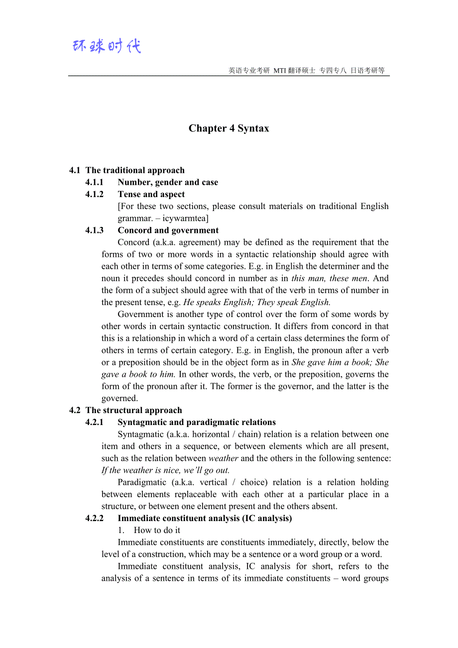 胡壮麟语言学修订版笔记(5)_第1页
