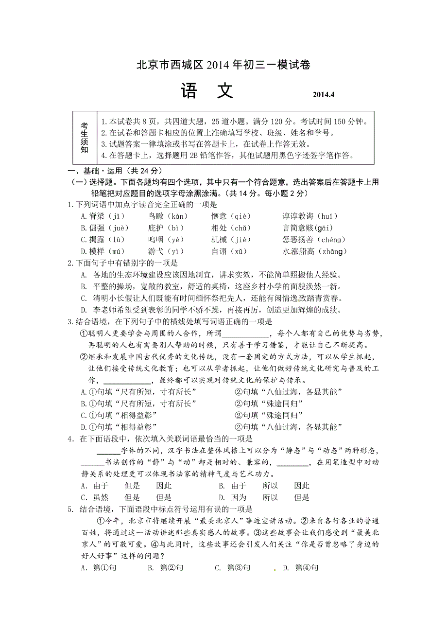 2014年北京市西城区语文一摸试题及答案_第1页