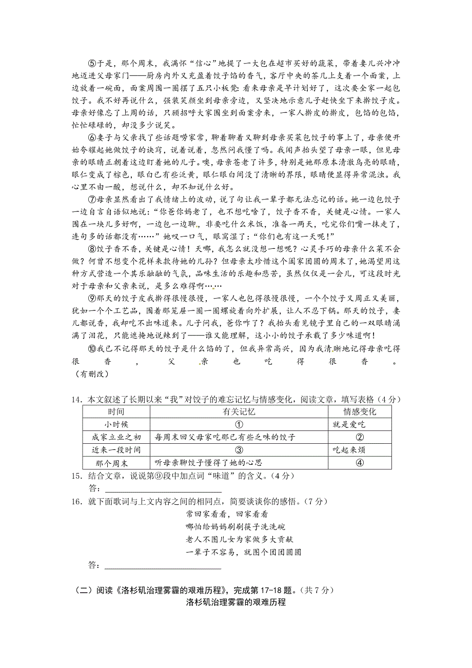 2014年北京市西城区语文一摸试题及答案_第4页