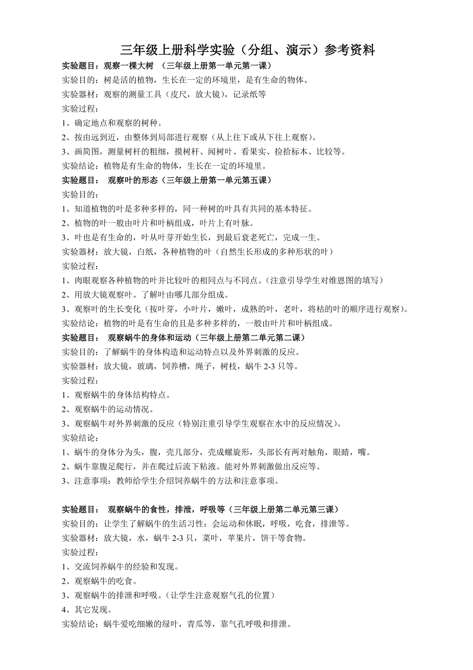 科学实验(分组、演示)参考资料444_第1页