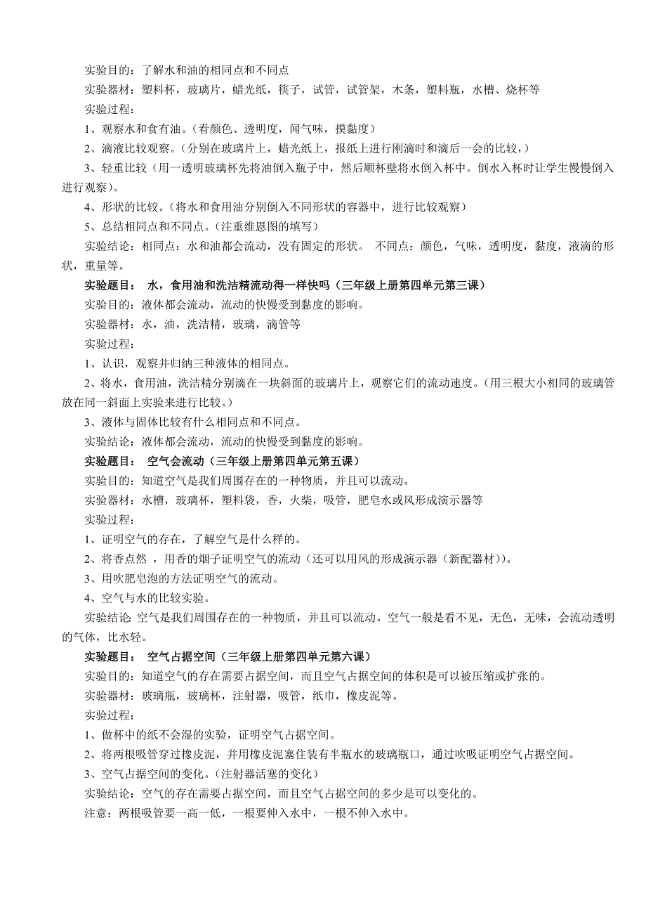 科学实验(分组、演示)参考资料444_第4页