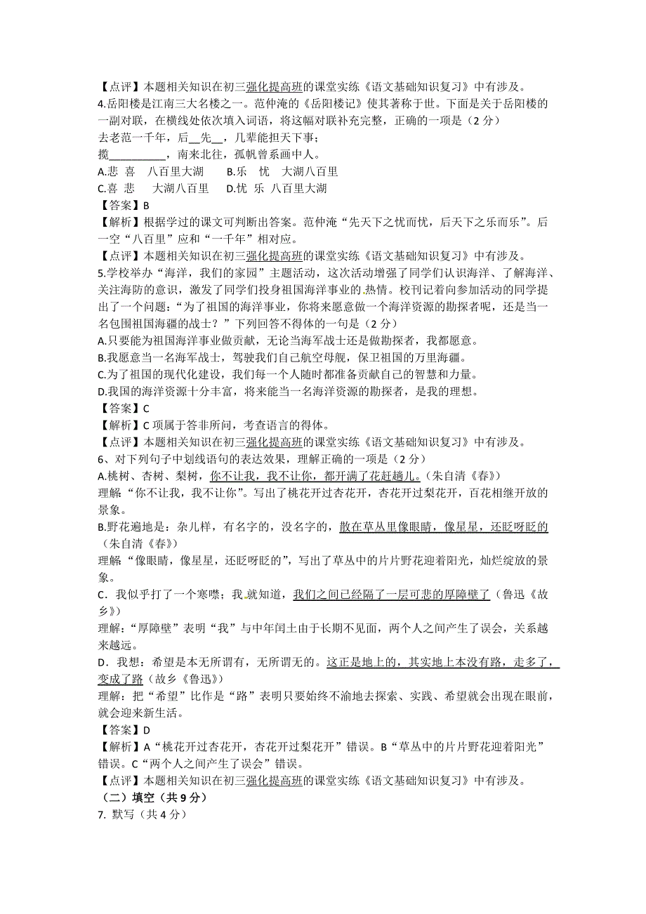 2015年初三年级语文模拟试卷及解析文档_第2页