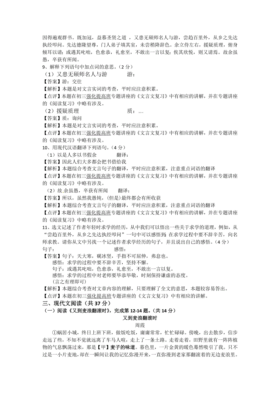 2015年初三年级语文模拟试卷及解析文档_第4页