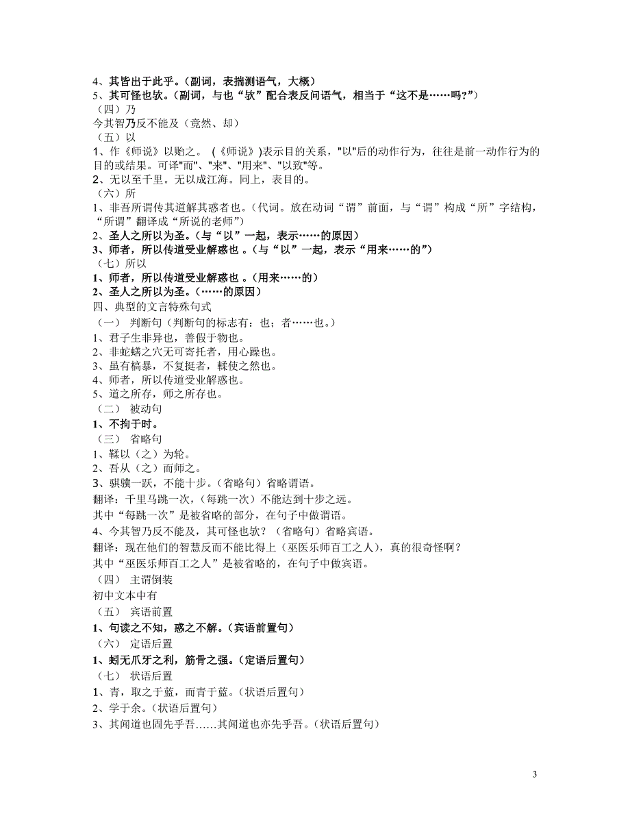 高中文言文知识整理(修订版)_第3页