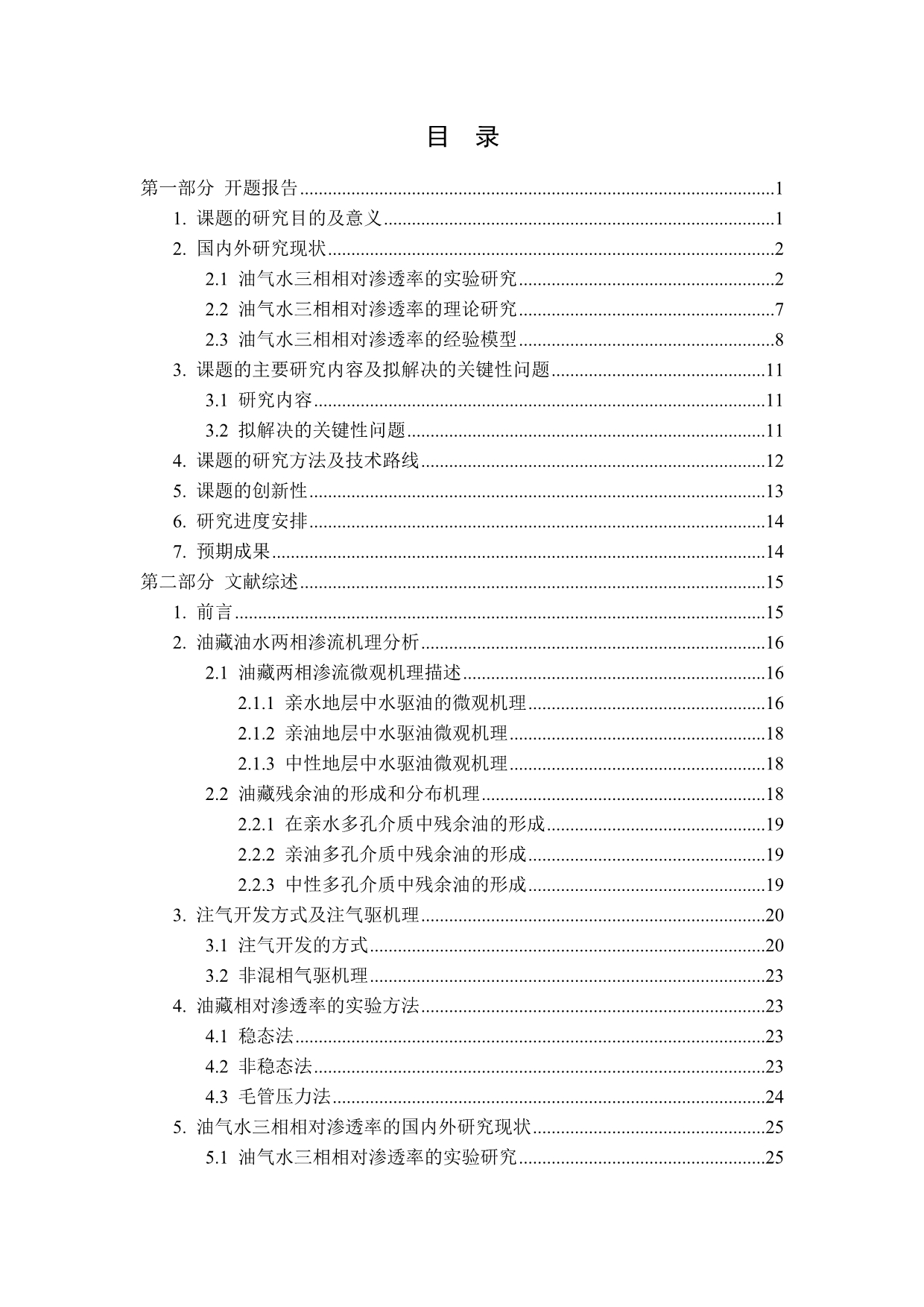 开题报告及文献综述——模板_第2页